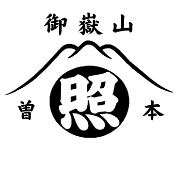 御嶽神社　曽本照王教会